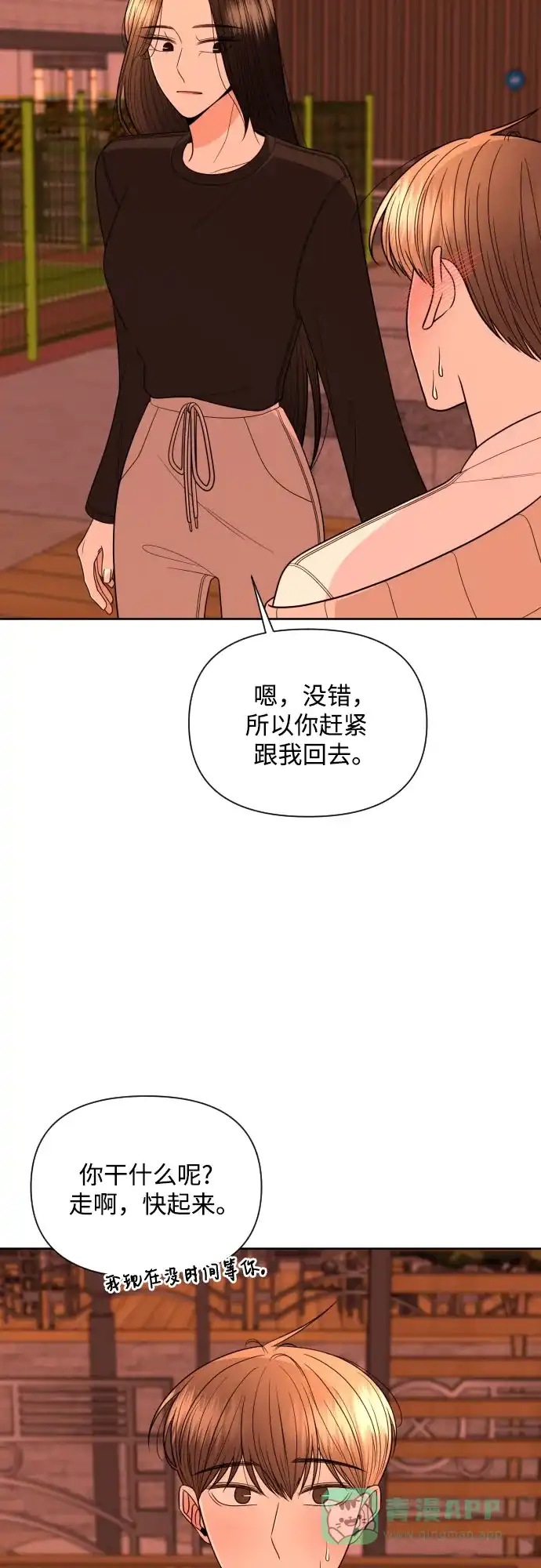 《请现身吧！》[第22话] 太变态了所以不好意思说 第19页