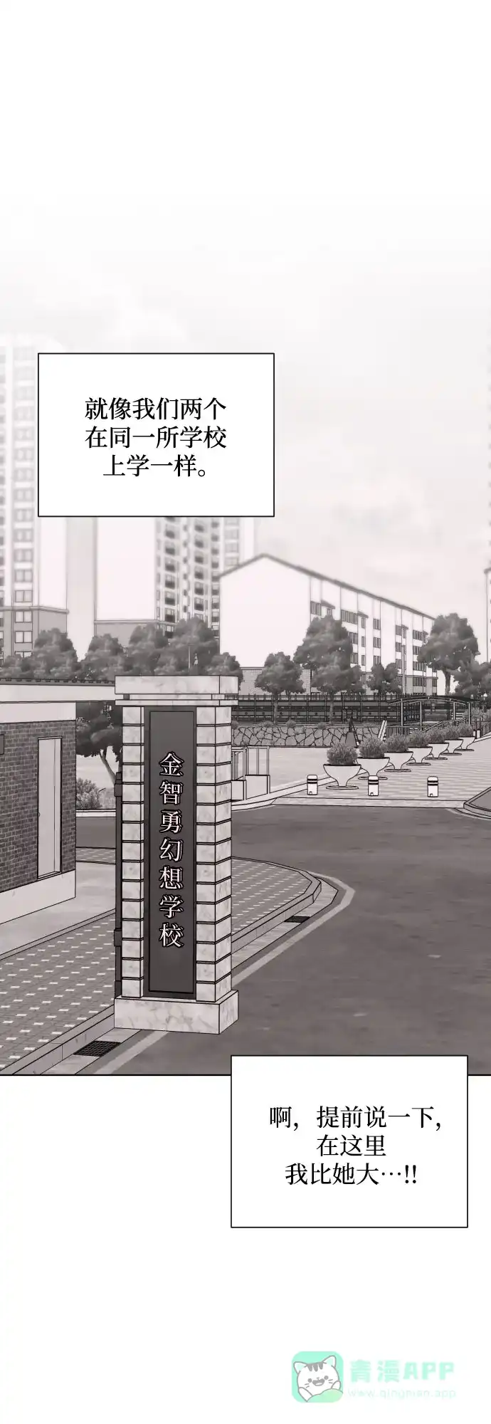 《请现身吧！》[第23话] 才交往一天就…? 第17页