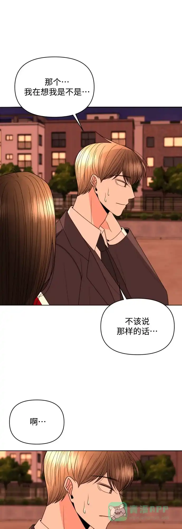 《请现身吧！》[第23话] 才交往一天就…? 第8页