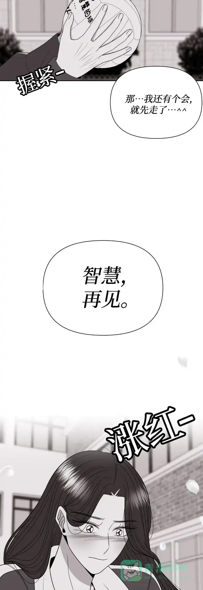《请现身吧！》[第23话] 才交往一天就…? 第25页