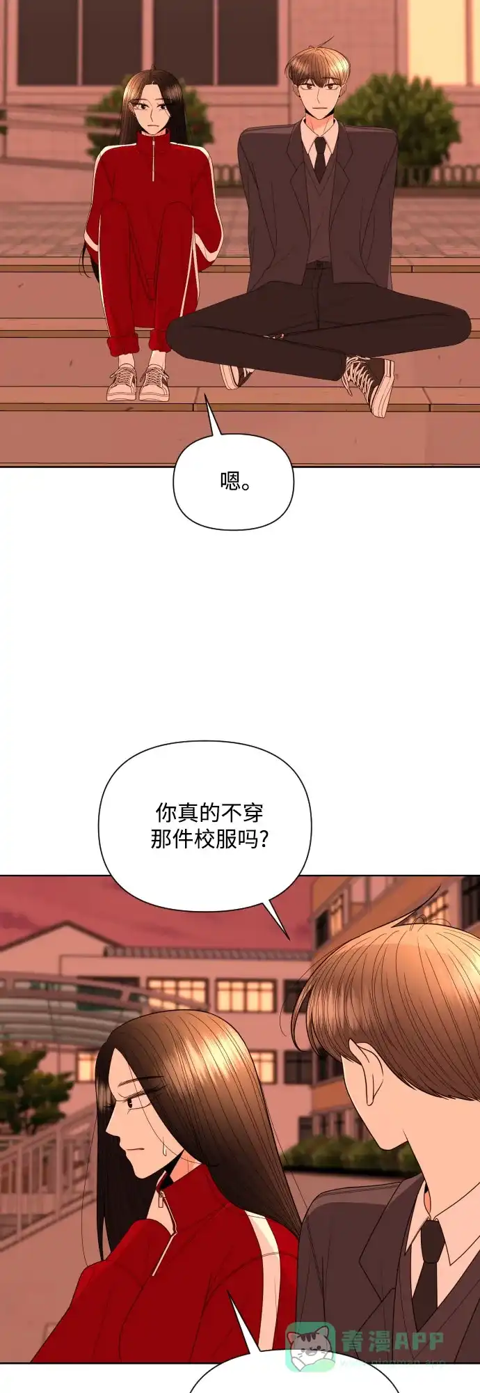 《请现身吧！》[第23话] 才交往一天就…? 第13页