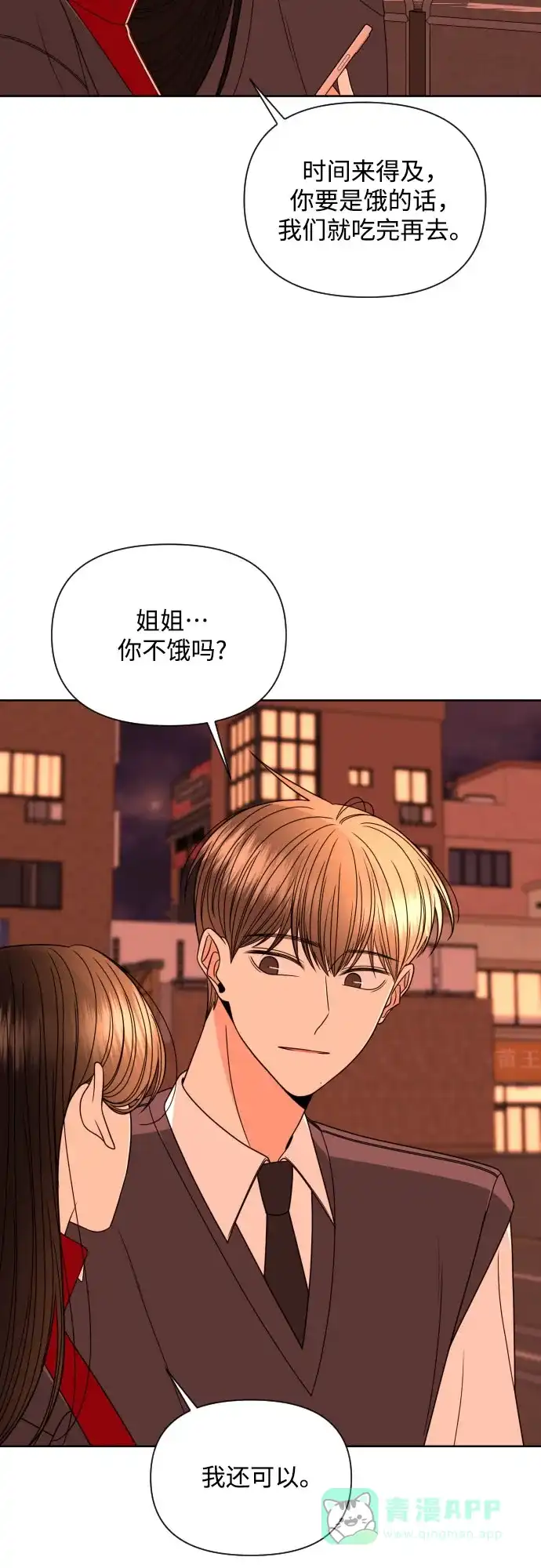 《请现身吧！》[第23话] 才交往一天就…? 第51页