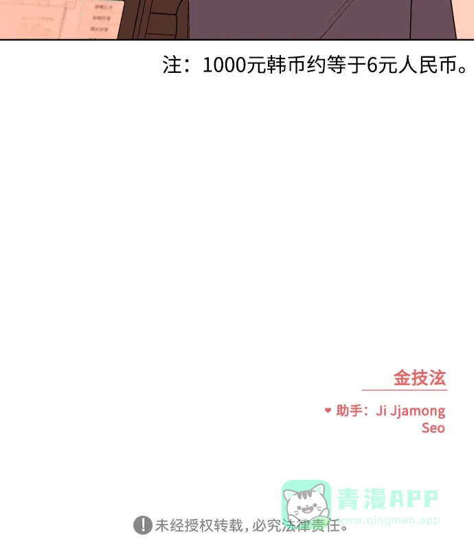 《请现身吧！》[第23话] 才交往一天就…? 第61页