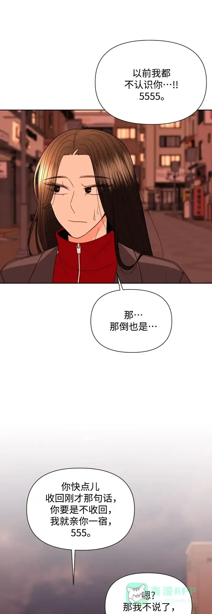 《请现身吧！》[第23话] 才交往一天就…? 第48页
