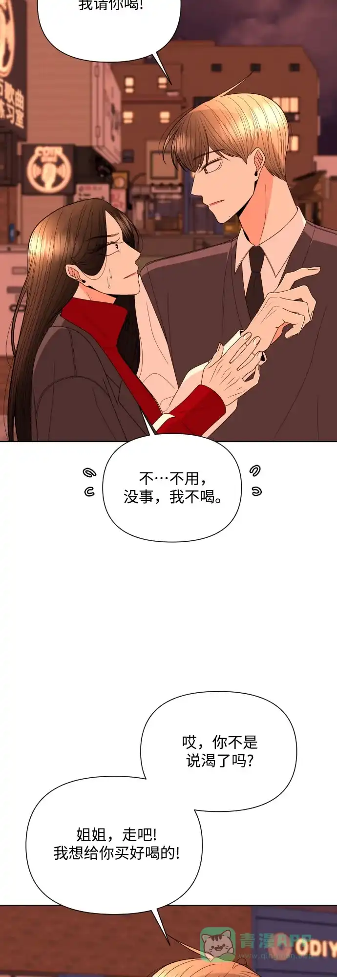 《请现身吧！》[第23话] 才交往一天就…? 第54页