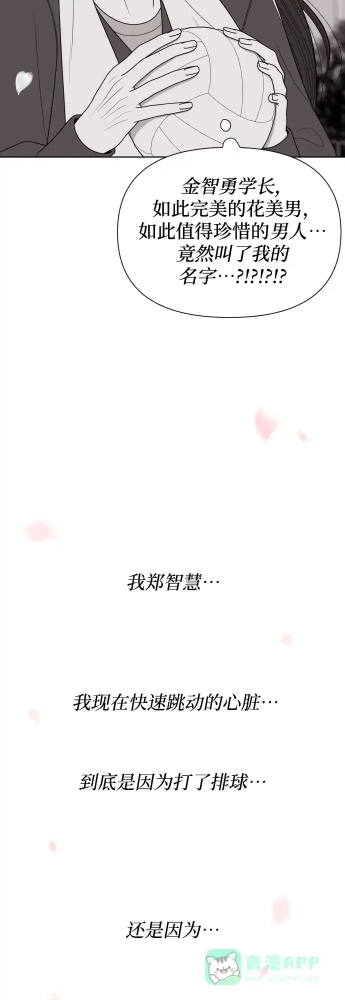 《请现身吧！》[第23话] 才交往一天就…? 第26页