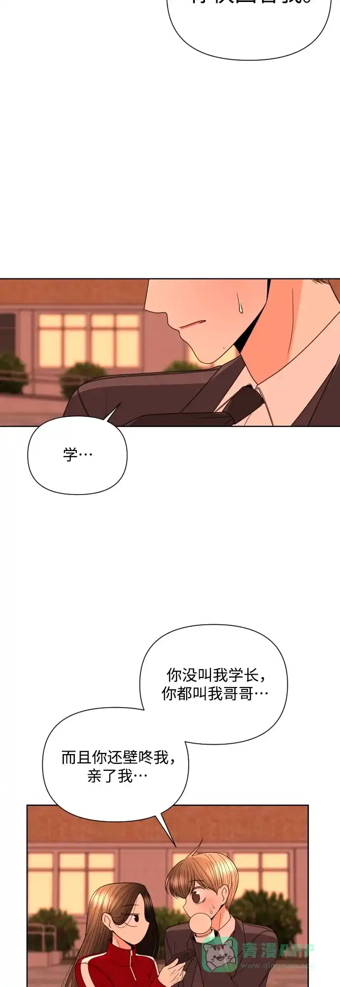 《请现身吧！》[第23话] 才交往一天就…? 第34页