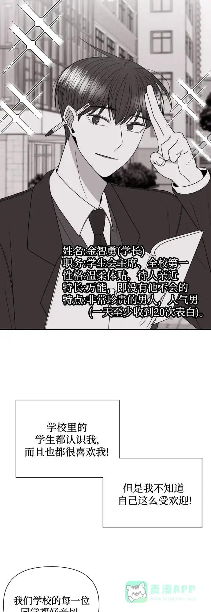 《请现身吧！》[第23话] 才交往一天就…? 第19页