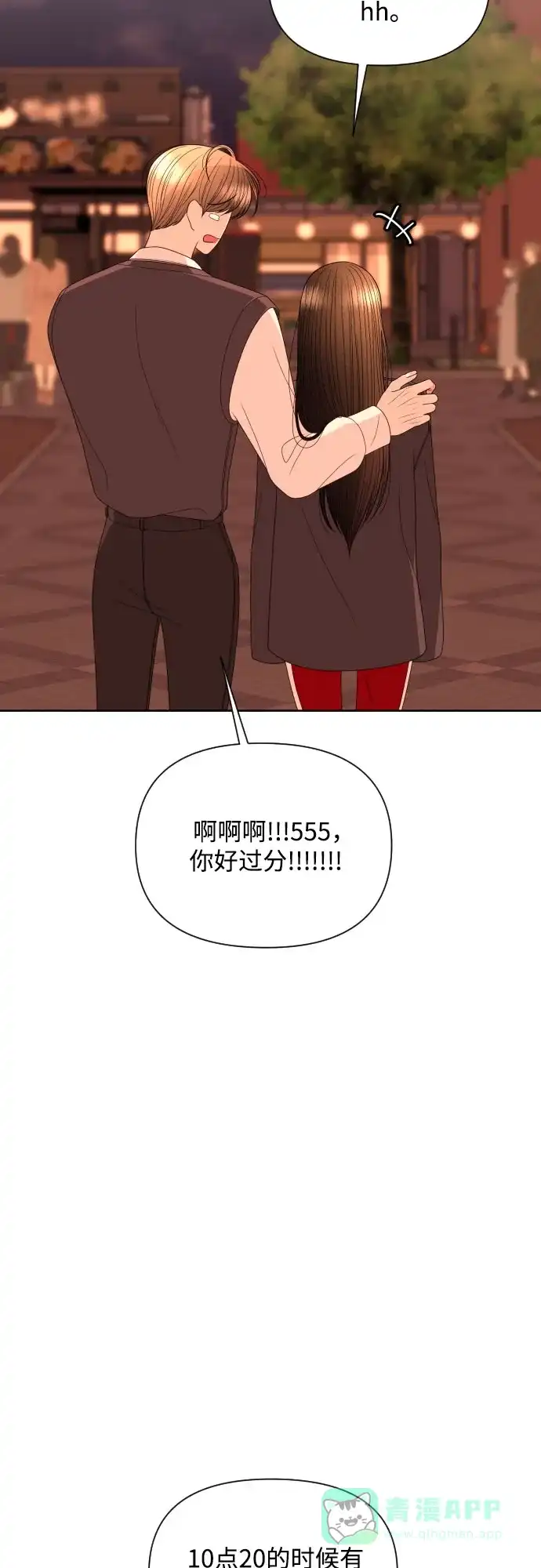 《请现身吧！》[第23话] 才交往一天就…? 第49页