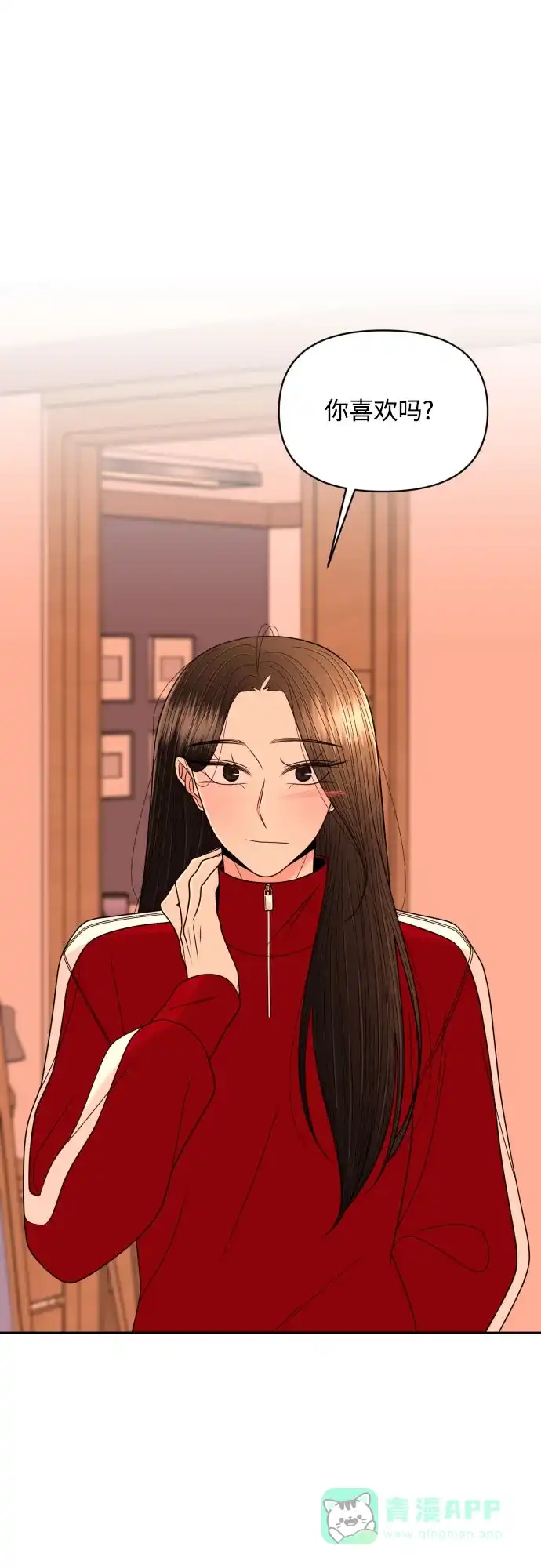 《请现身吧！》[第23话] 才交往一天就…? 第3页