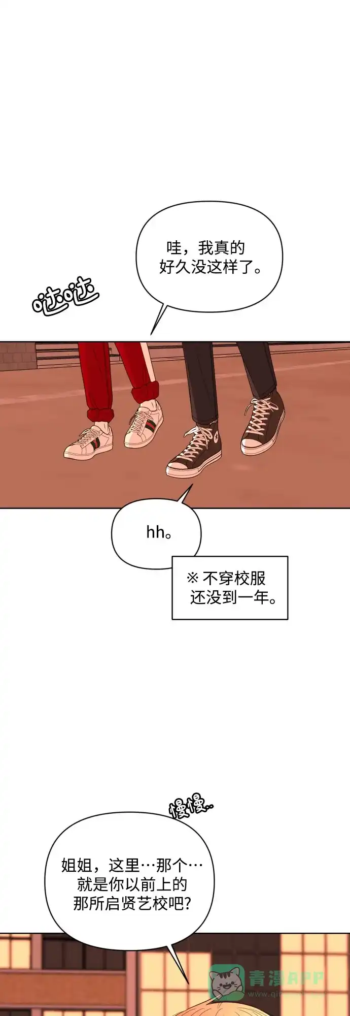 《请现身吧！》[第23话] 才交往一天就…? 第6页