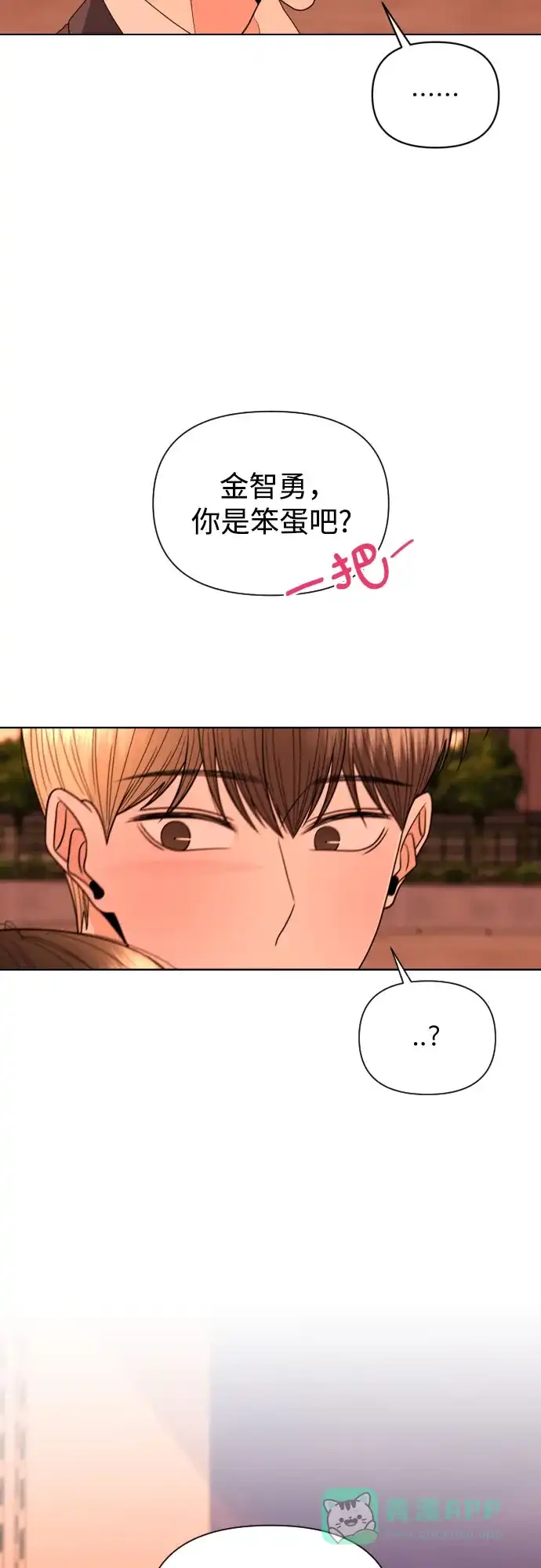 《请现身吧！》[第23话] 才交往一天就…? 第9页