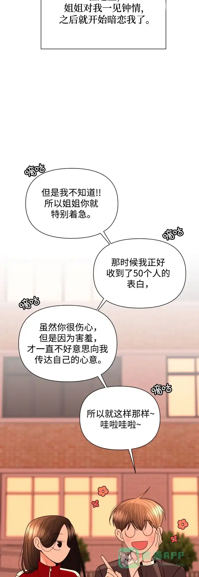《请现身吧！》[第23话] 才交往一天就…? 第28页