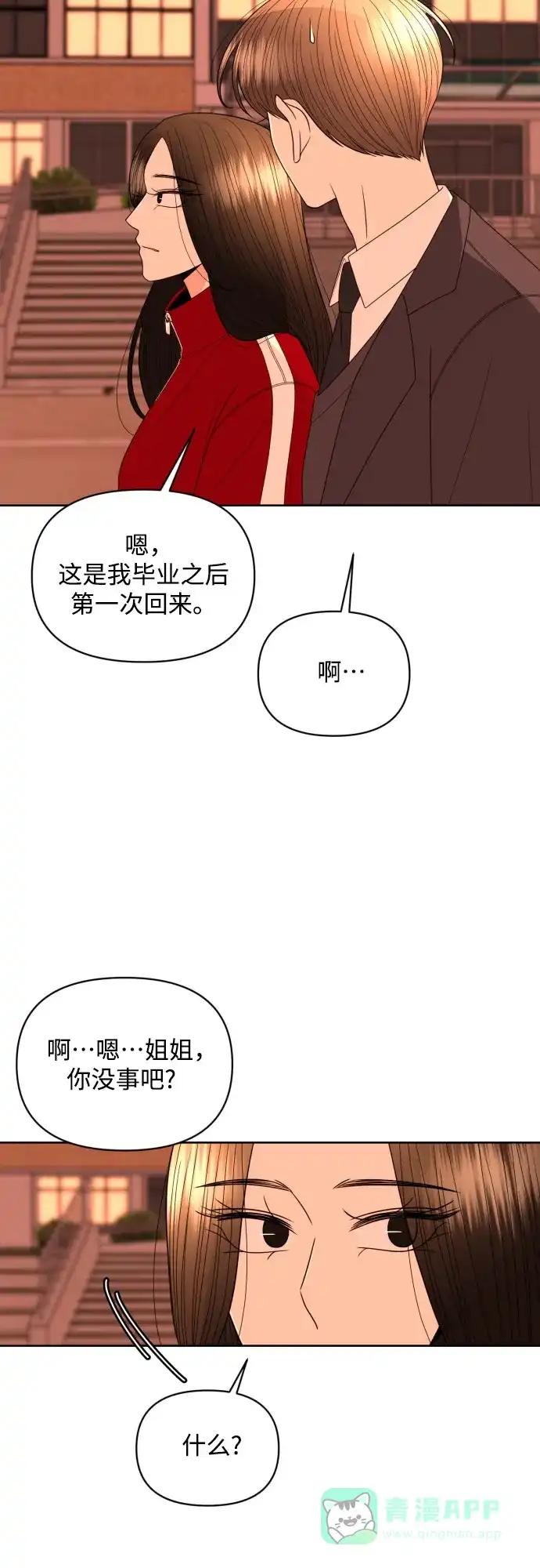 《请现身吧！》[第23话] 才交往一天就…? 第7页