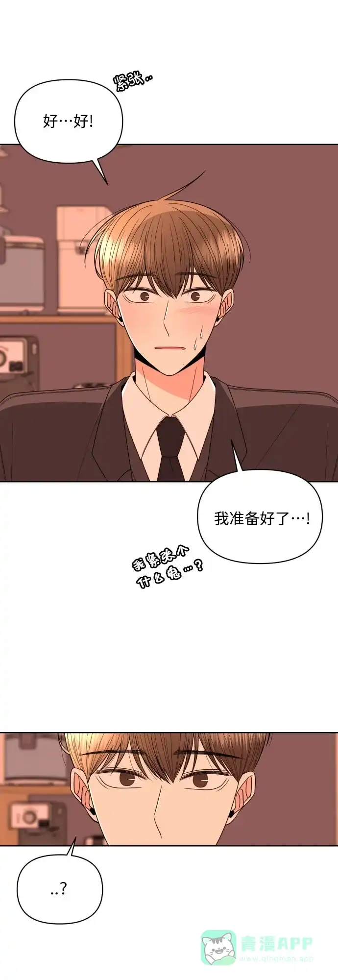 《请现身吧！》[第23话] 才交往一天就…? 第2页