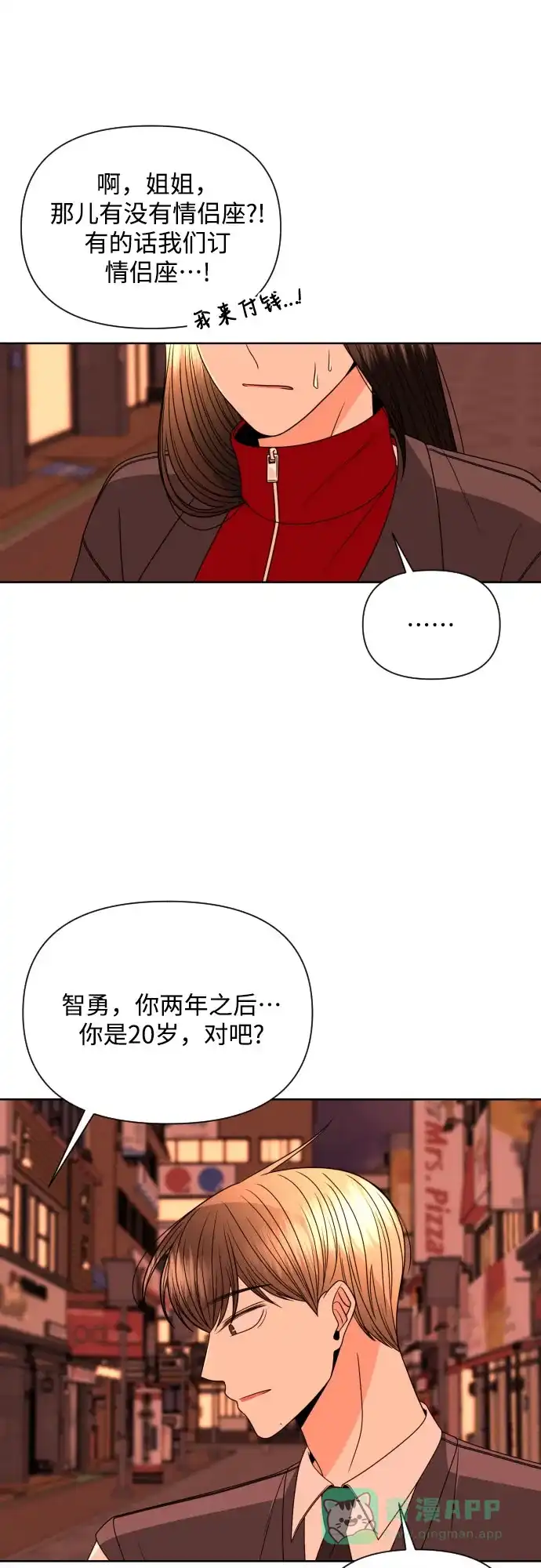 《请现身吧！》[第23话] 才交往一天就…? 第40页