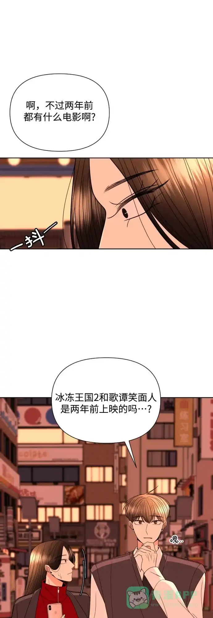 《请现身吧！》[第23话] 才交往一天就…? 第38页