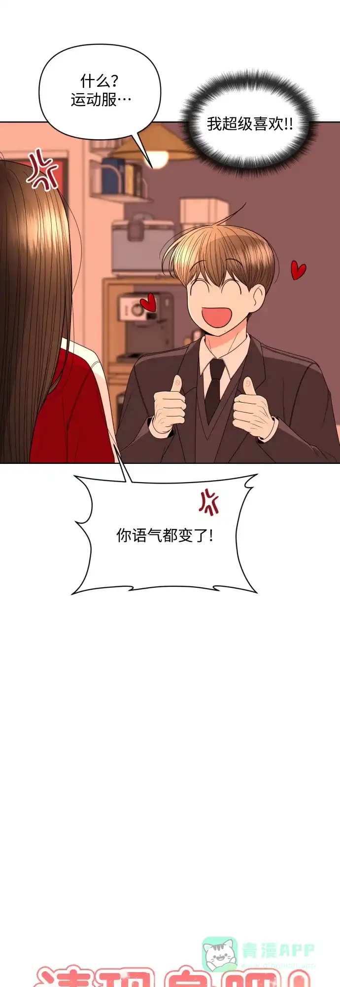 《请现身吧！》[第23话] 才交往一天就…? 第4页