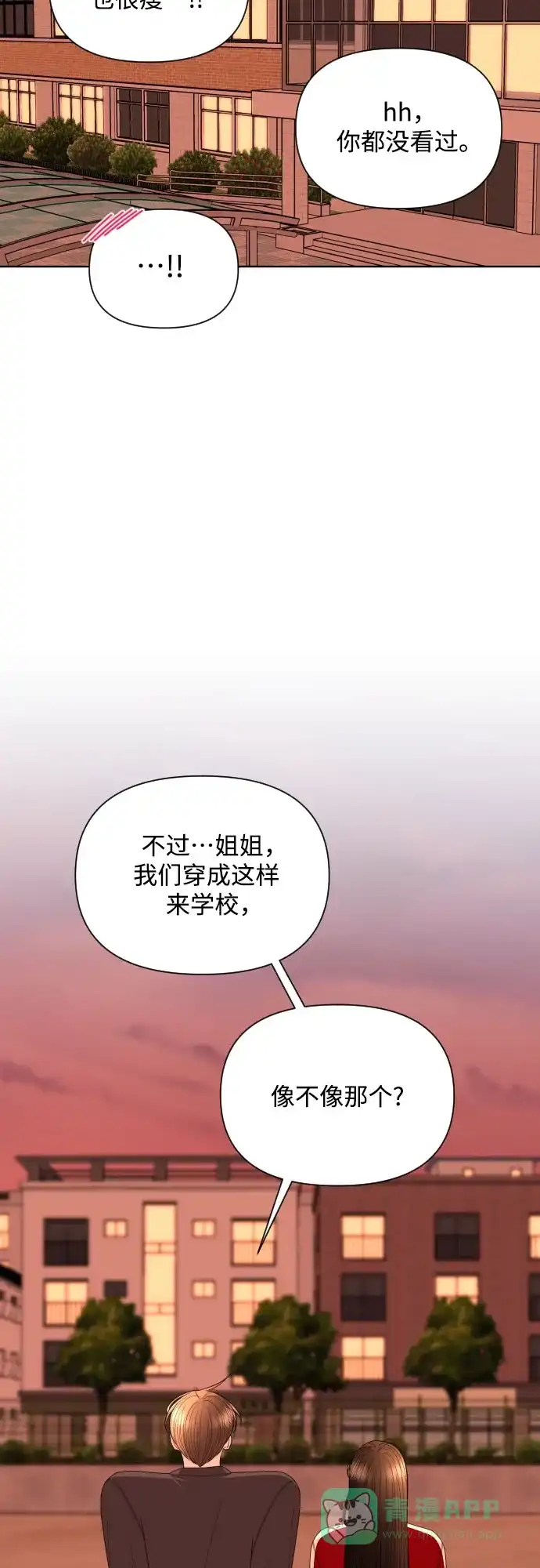 《请现身吧！》[第23话] 才交往一天就…? 第15页