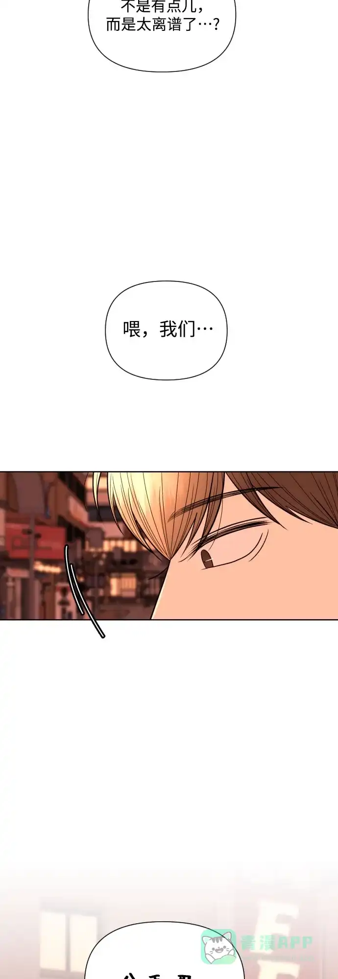 《请现身吧！》[第23话] 才交往一天就…? 第45页