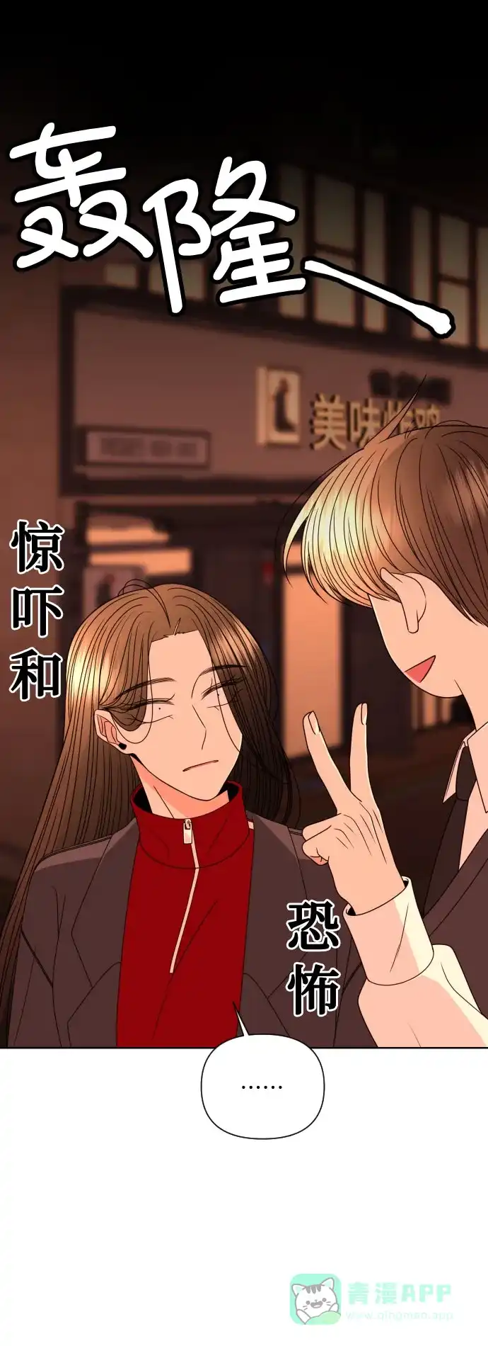 《请现身吧！》[第23话] 才交往一天就…? 第43页