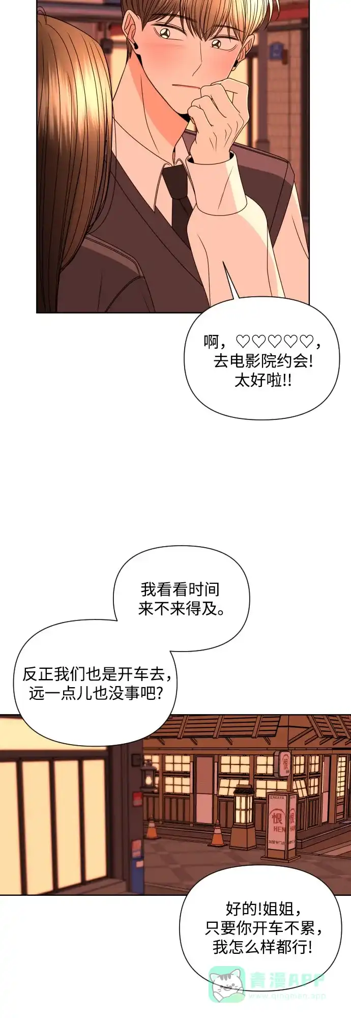 《请现身吧！》[第23话] 才交往一天就…? 第37页