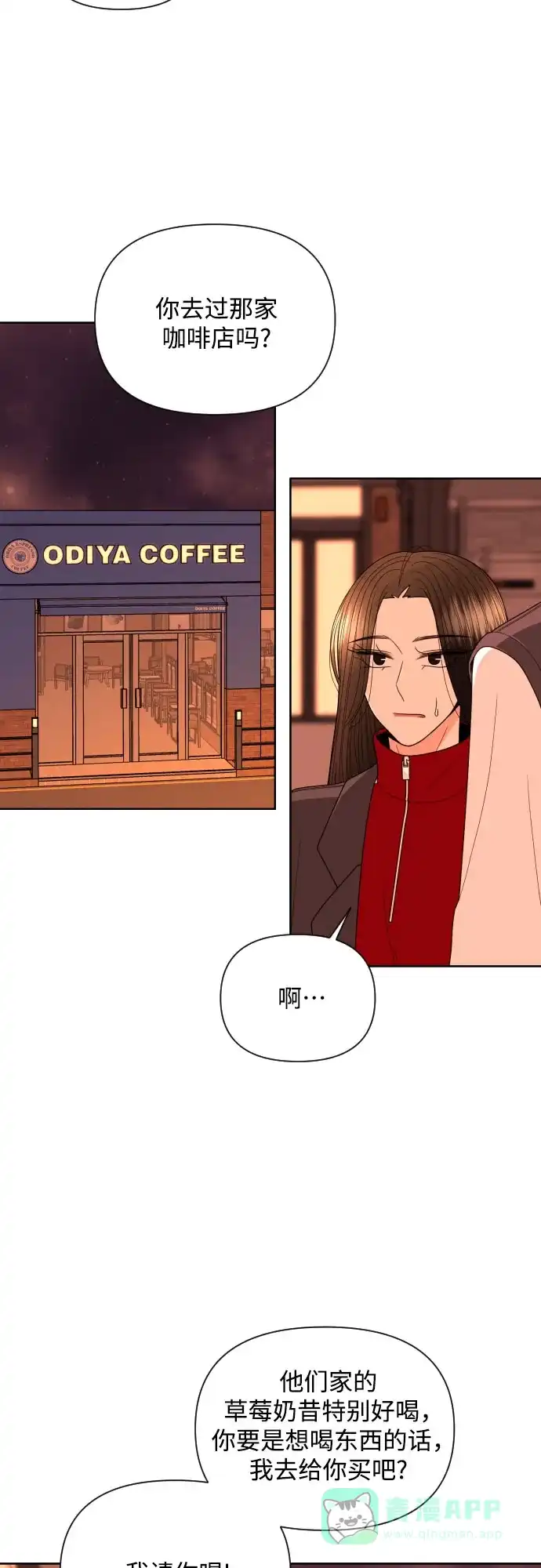 《请现身吧！》[第23话] 才交往一天就…? 第53页