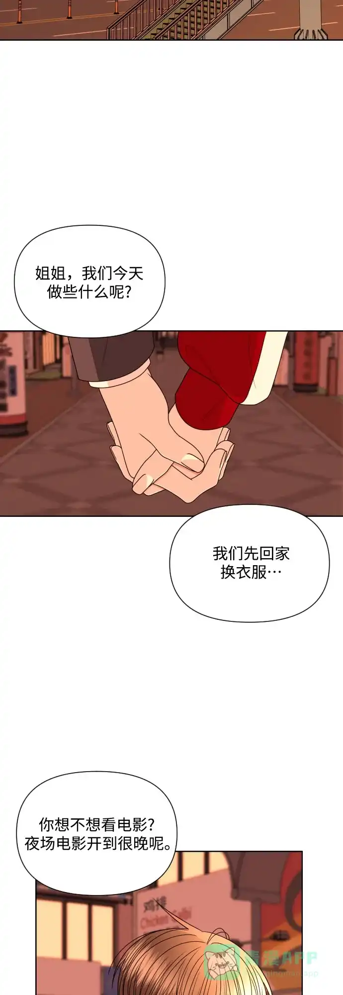 《请现身吧！》[第23话] 才交往一天就…? 第36页