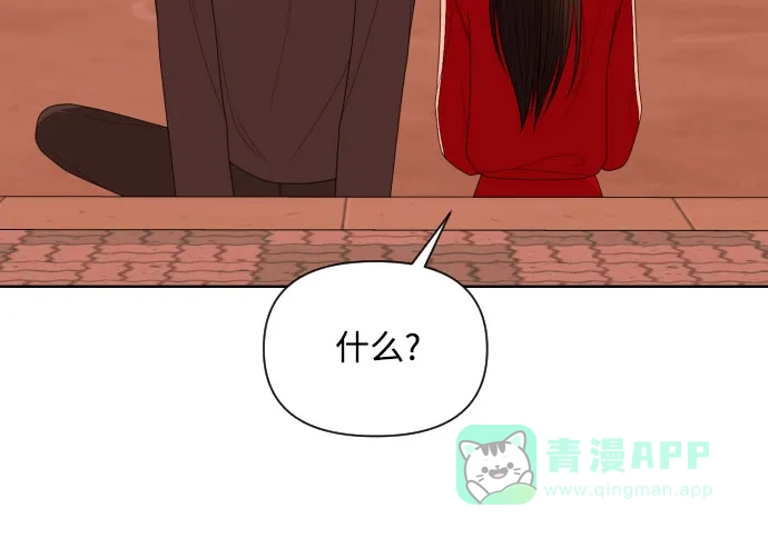 《请现身吧！》[第23话] 才交往一天就…? 第16页