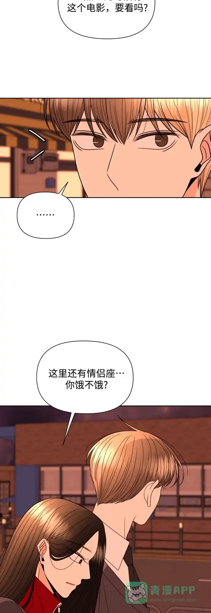 《请现身吧！》[第23话] 才交往一天就…? 第50页