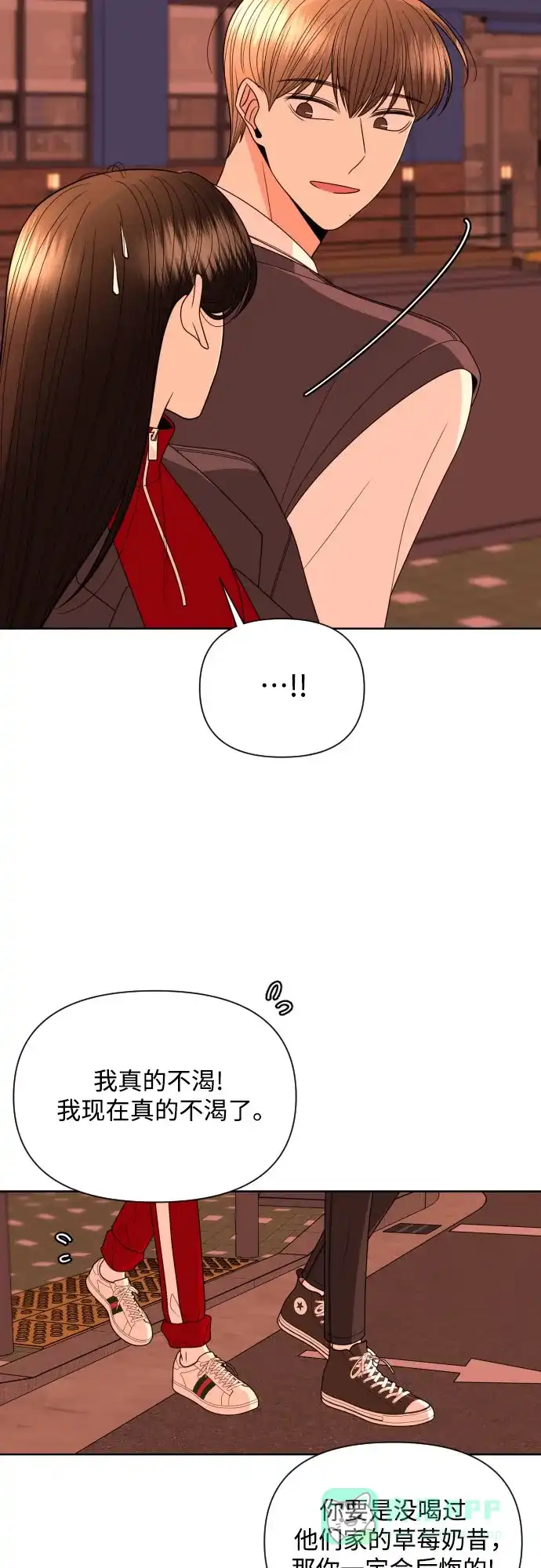 《请现身吧！》[第23话] 才交往一天就…? 第55页