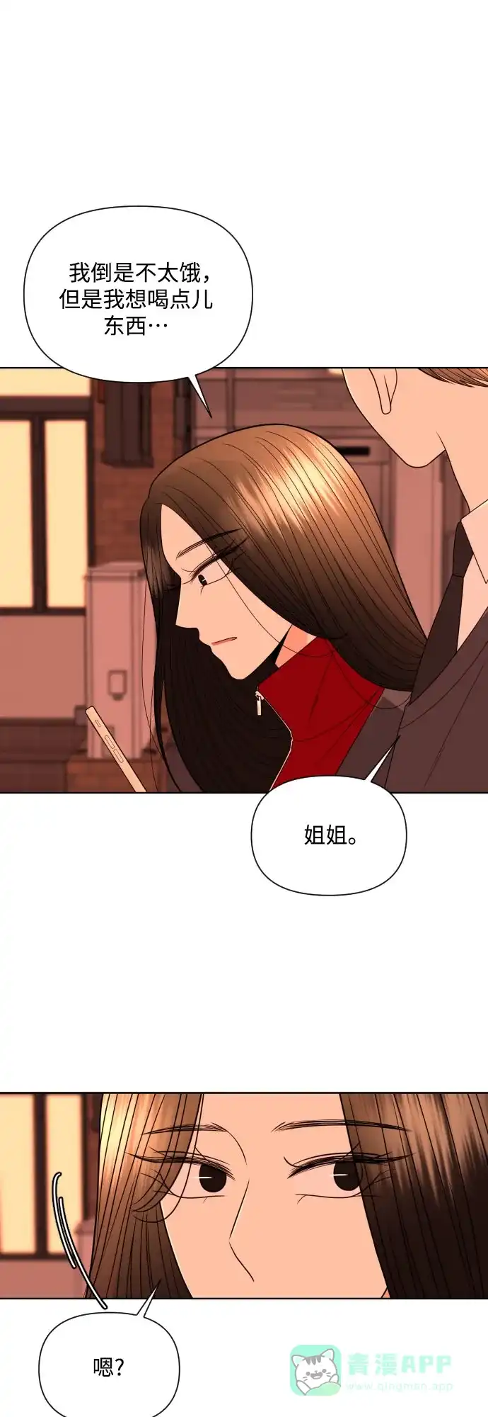 《请现身吧！》[第23话] 才交往一天就…? 第52页
