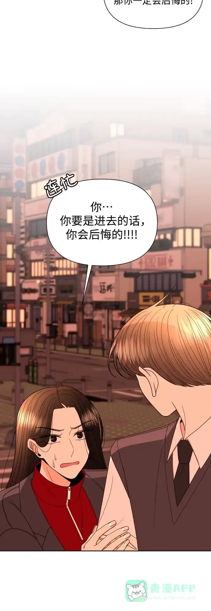 《请现身吧！》[第23话] 才交往一天就…? 第56页