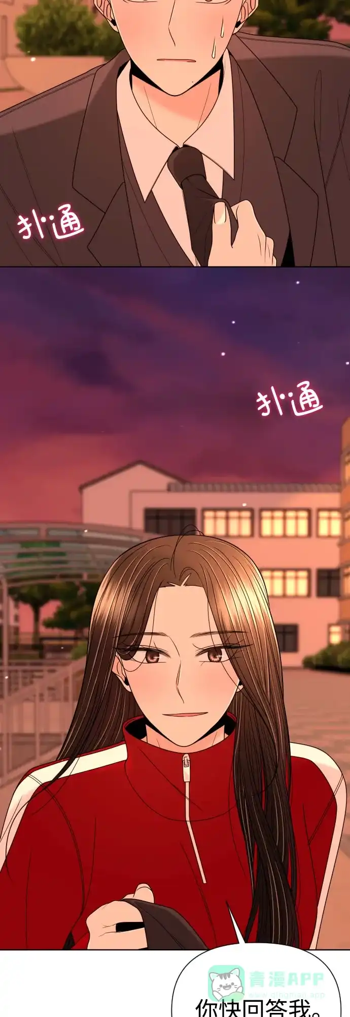 《请现身吧！》[第23话] 才交往一天就…? 第33页