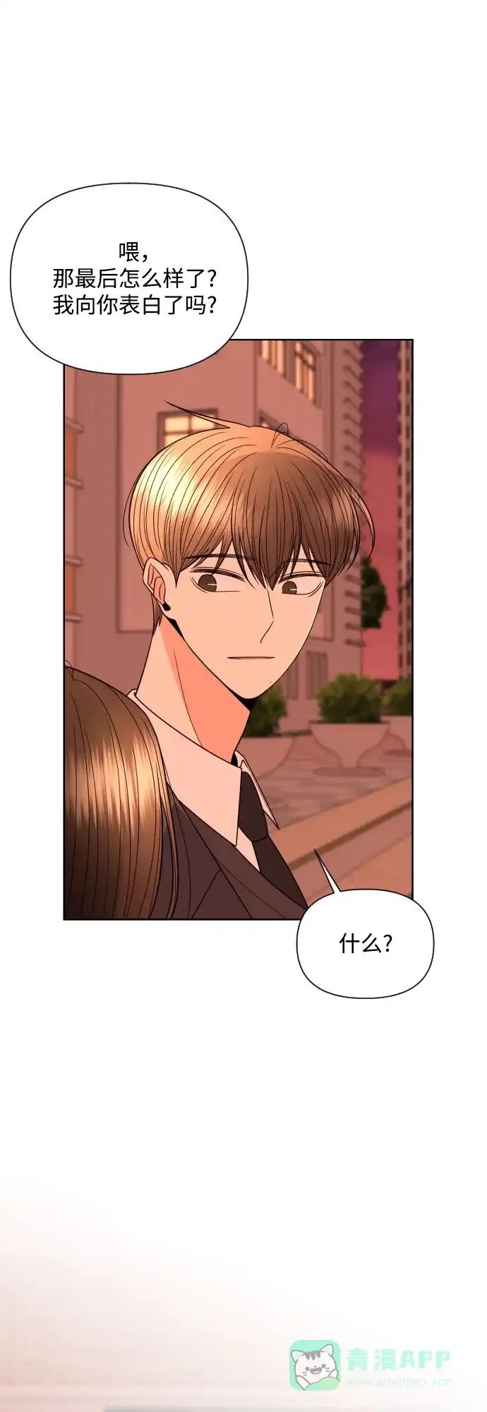 《请现身吧！》[第23话] 才交往一天就…? 第30页