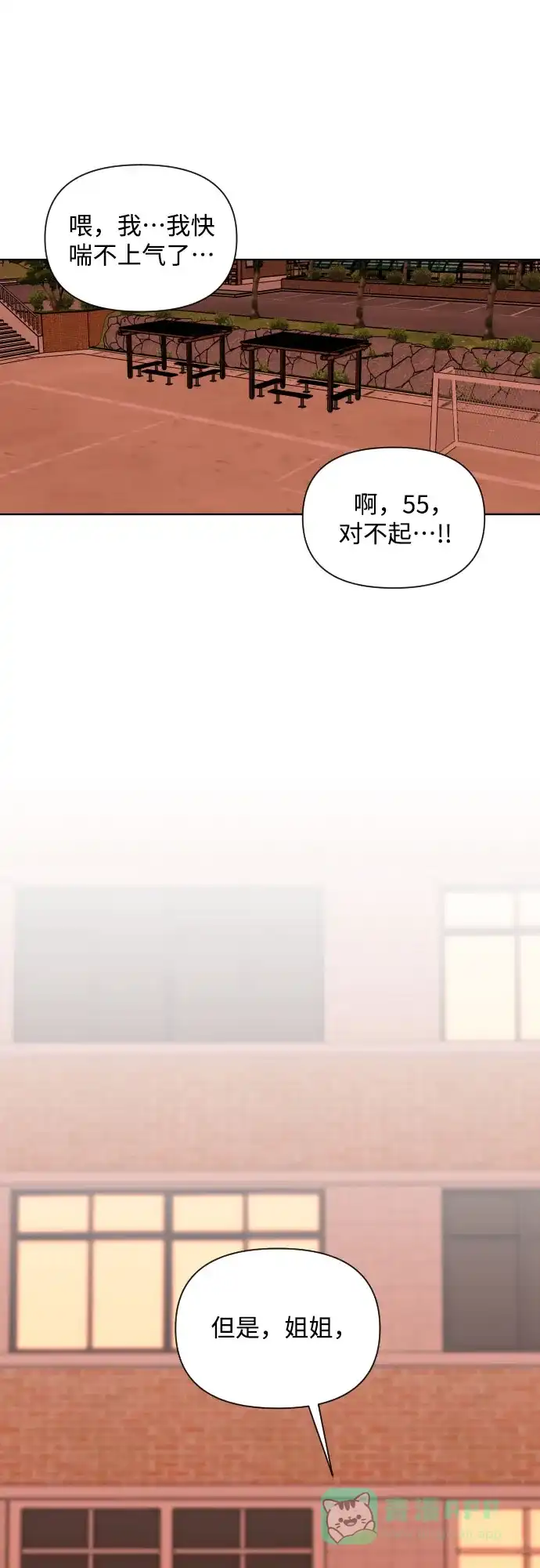 《请现身吧！》[第23话] 才交往一天就…? 第12页