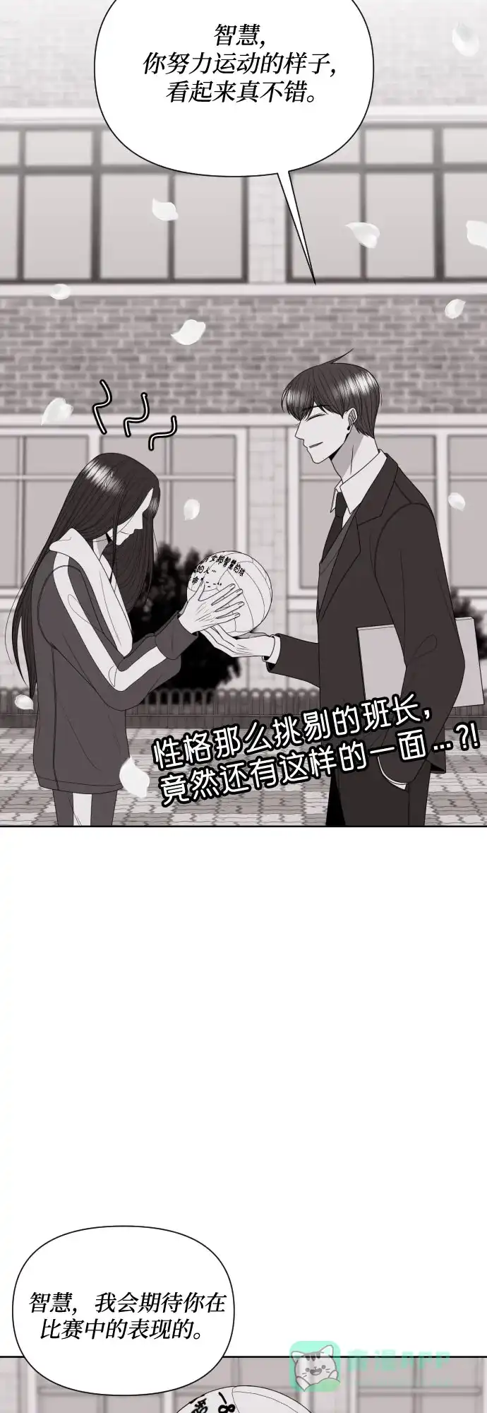 《请现身吧！》[第23话] 才交往一天就…? 第24页