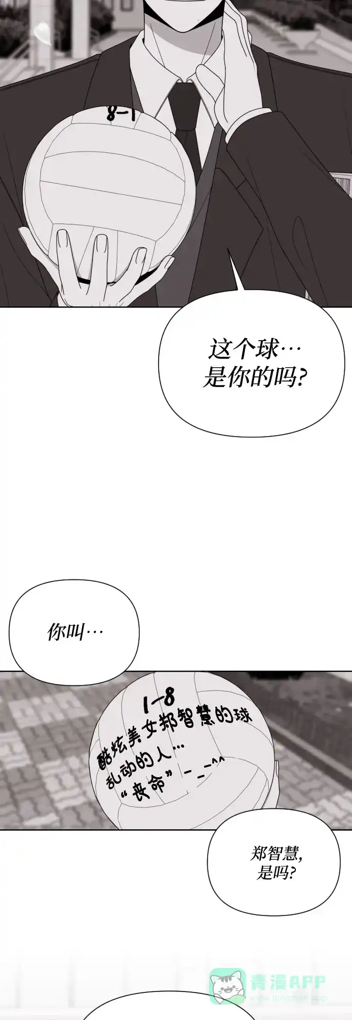 《请现身吧！》[第23话] 才交往一天就…? 第23页