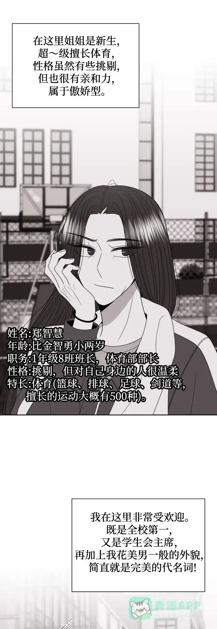 《请现身吧！》[第23话] 才交往一天就…? 第18页