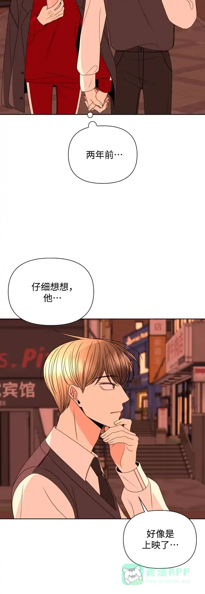 《请现身吧！》[第23话] 才交往一天就…? 第39页