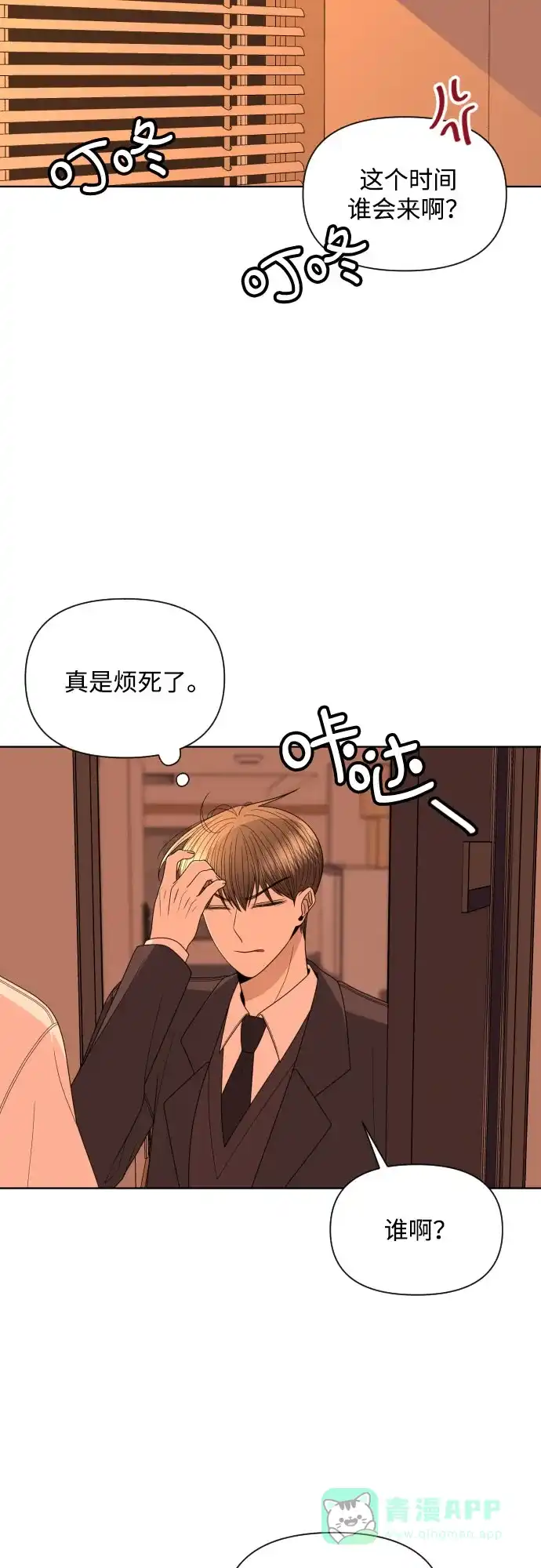 《请现身吧！》[第24话] 哥哥♡ 第42页