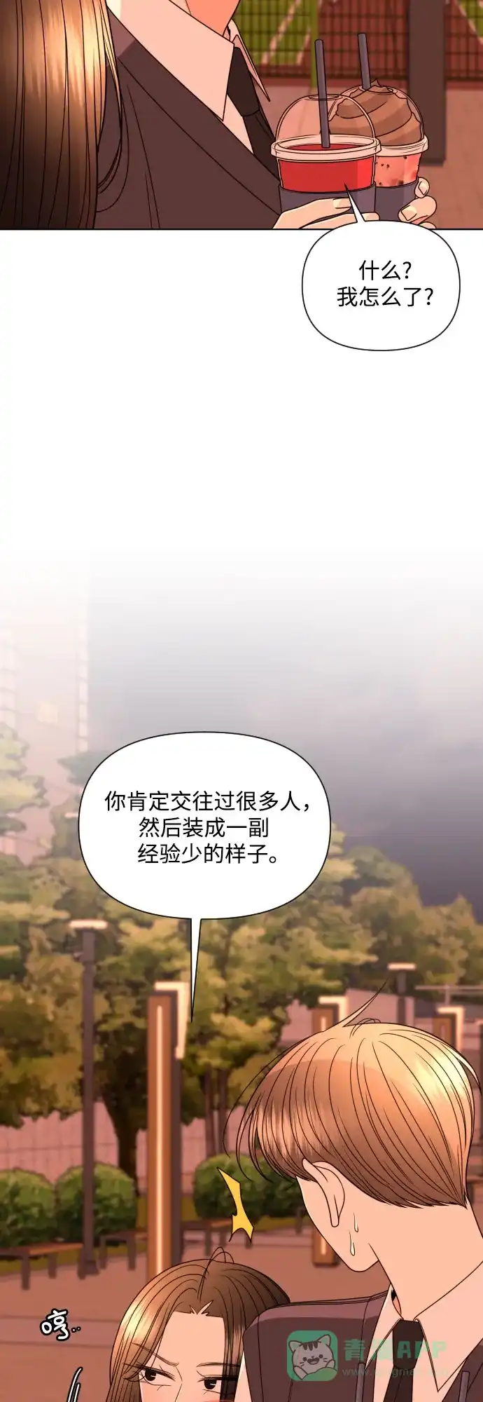 《请现身吧！》[第24话] 哥哥♡ 第16页