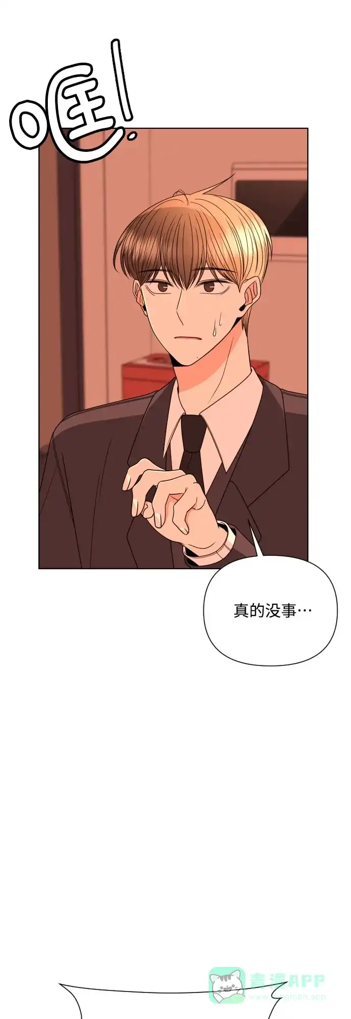 《请现身吧！》[第24话] 哥哥♡ 第21页