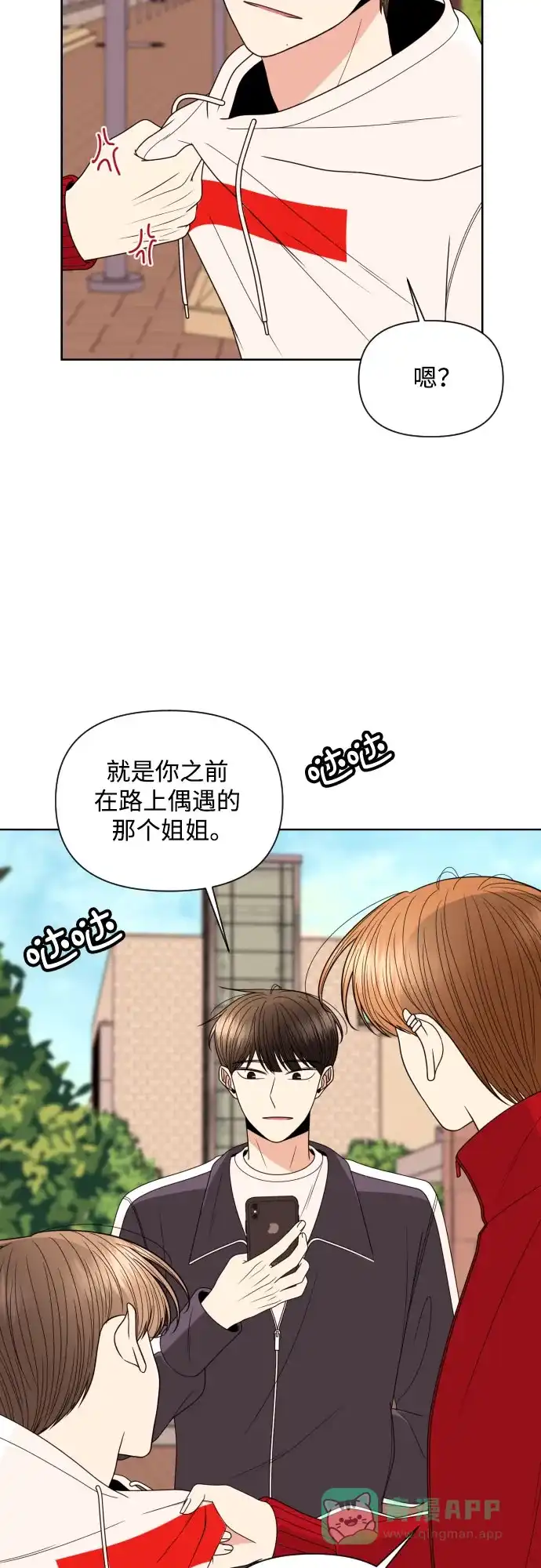《请现身吧！》[第24话] 哥哥♡ 第57页
