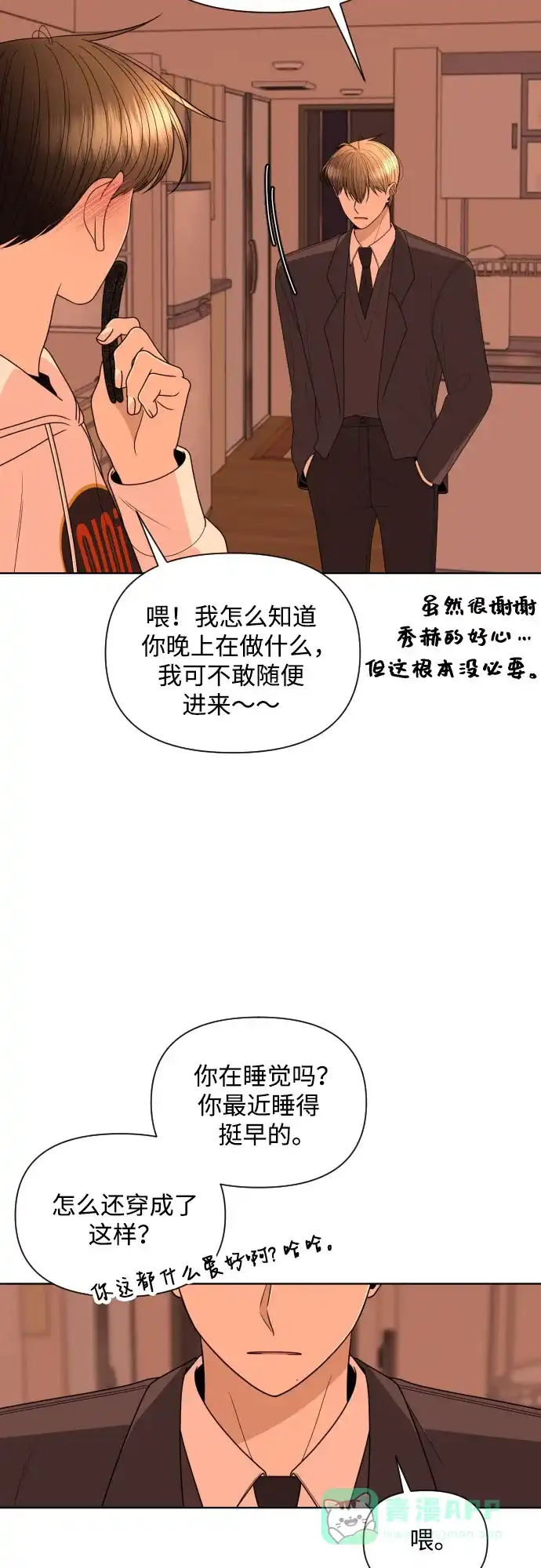 《请现身吧！》[第24话] 哥哥♡ 第45页