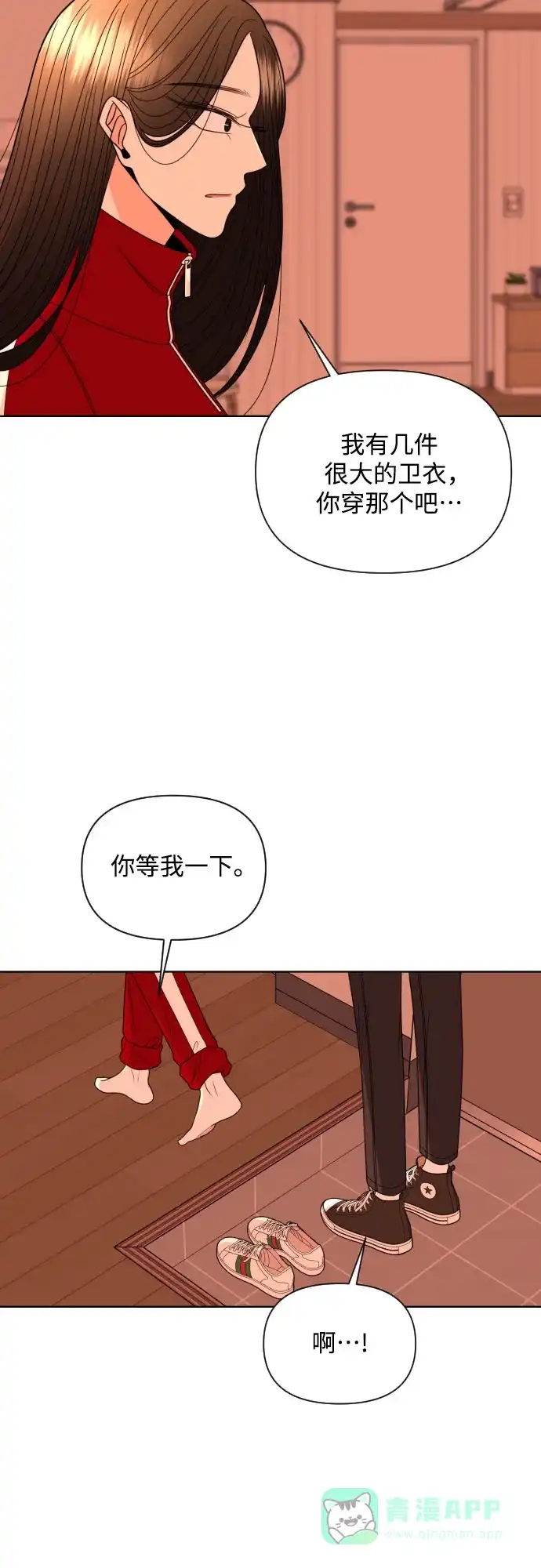 《请现身吧！》[第24话] 哥哥♡ 第20页