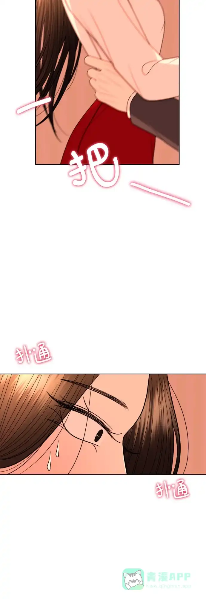 《请现身吧！》[第24话] 哥哥♡ 第36页