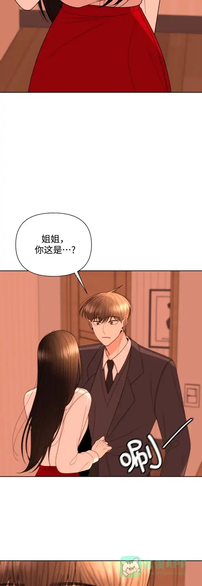 《请现身吧！》[第24话] 哥哥♡ 第26页