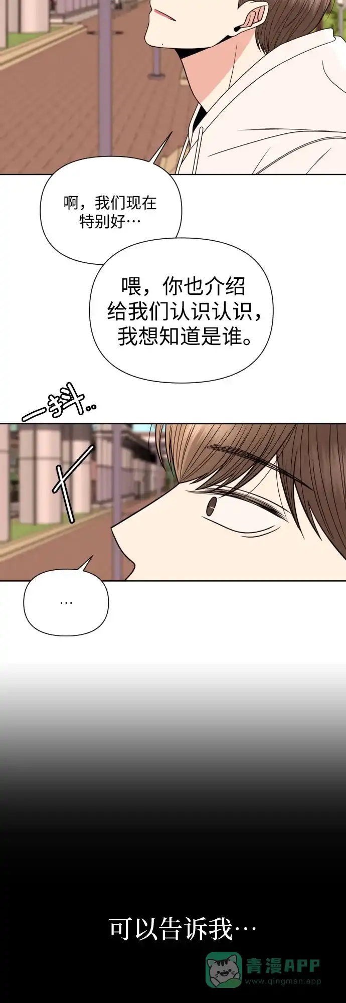 《请现身吧！》[第24话] 哥哥♡ 第59页