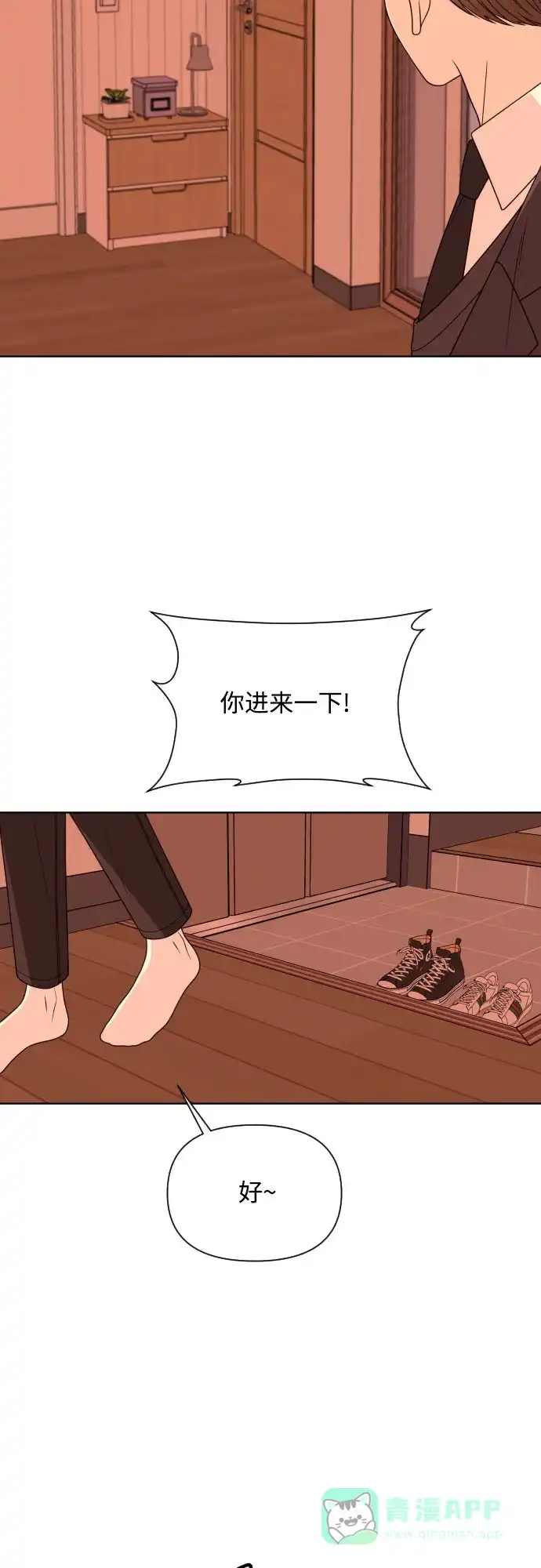 《请现身吧！》[第24话] 哥哥♡ 第23页